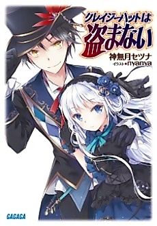 Cover image for Crazy Heart wa Nusumanai