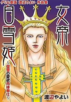 Cover image for Empress Snow White