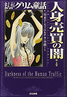 Cover image for Darkness of the Human Traffic