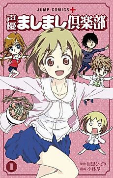 Cover image for Seiyuu Mashimashi Kurabu
