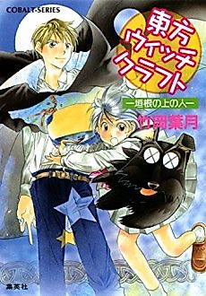 Cover image for Touhou Witchcraft