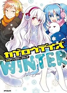 Cover image for Kagerou Days Official Anthology Comic -WINTER-