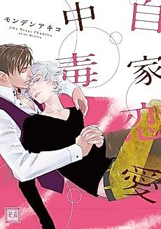 Cover image for Jika Renai Chuudoku
