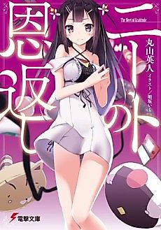 Cover image for The NEET of Gratitude
