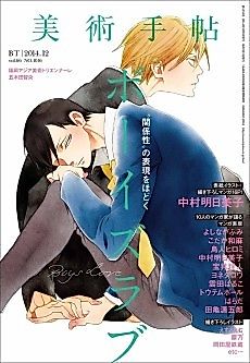 Cover image for Boys Love (Asumiko NAKAMURA)