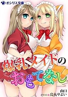Cover image for Bakunyuu Maid no Omotenashi