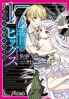 Cover image for Higgs: The Seventeenth A Young King of Different Dimension World