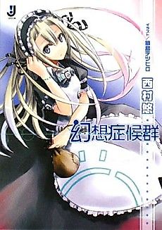 Cover image for Fantasy Syndrome
