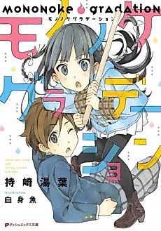 Cover image for Mononoke Gradation