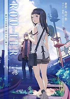 Cover image for Router: Owatta Sekai to Owaranai Negai