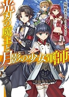 Cover image for Koujin no Maou to Tsukikage no Shoujo Gunshi