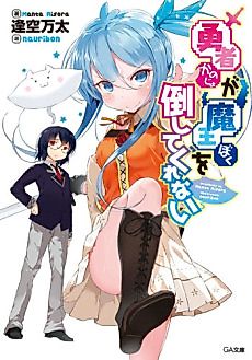 Cover image for Yuusha ga Maou wo Taoshite Kurenai