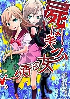 Cover image for Shikabane wa Bishoujo no Kaori