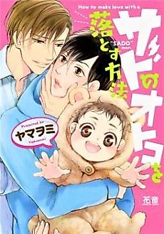 Cover image for How to make love with a "SADO" man