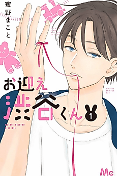 Cover image for Shibuya-kun’s Pickup