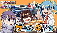 Cover image for Gemu no Naka ni Iru!