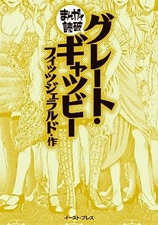 Cover image for The Great Gatsby