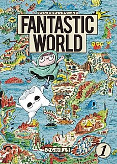 Cover image for FANTASTIC WORLD