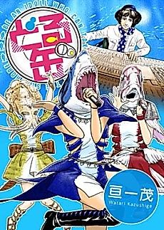 Cover image for Be an Idoll Who can Take You To The Seashore