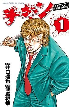 Cover image for Chicken (SAIWAKI Masayuki)