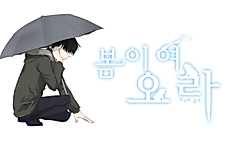 Cover image for Bom-iyeo Ora