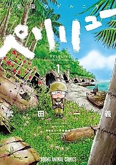 Cover image for Peleliu: Guernica of Paradise