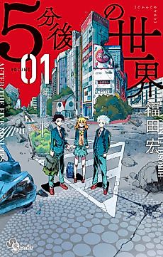 Cover image for After the Five Minutes