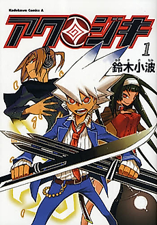 Cover image for Akujiki