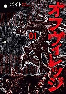 Cover image for Off Village Third Defender