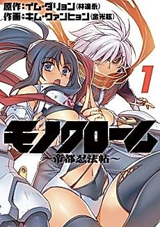 Cover image for Monochrome: Teito Ninpouchou