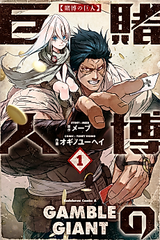 Cover image for Gamble Giant