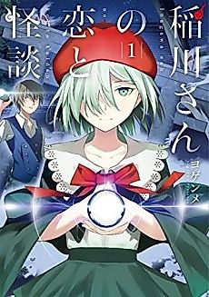 Cover image for Inagawa-san no Koi to Kaidan