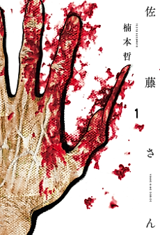 Cover image for Satousan