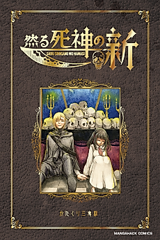 Cover image for Saru Shinigami no Hanashi