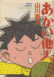 Cover image for The Red Outsiders