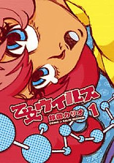 Cover image for Otome Virus