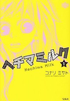 Cover image for Hechima Milk