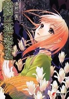 Cover image for Kirin wa Ichizu ni Koi wo Suru