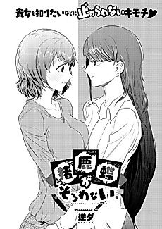 Cover image for Inoshikacho ga Sorowanai
