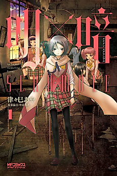 Cover image for Mei x An SCRAMBLE