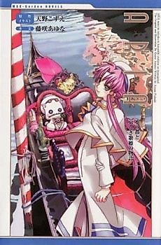 Cover image for Aria: Mizu no Miyako to Kanashiki Utahime no Monogatari