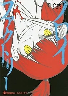 Cover image for Curse Factory