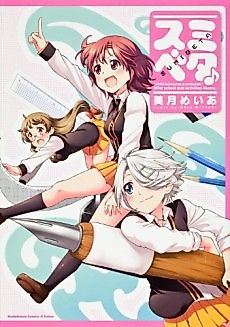 Cover image for Sumibeta♪