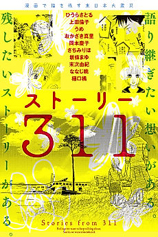 Cover image for Stories from The Great East Japan Earthquake Stories from 311