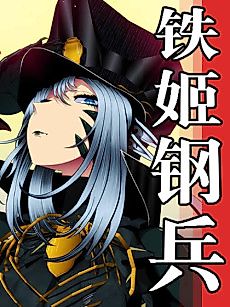 Cover image for Metal Goddess Soldier