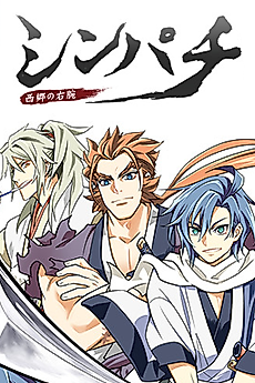Cover image for Shinpachi: Saigou no Migiude