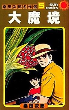 Cover image for Jiro Kuwata Masterpiece Selection - Daimakyo