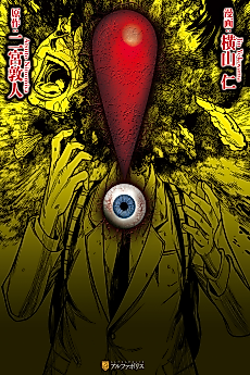 Cover image for Exclamation Mark