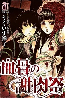 Cover image for Carnival of Blood and Bone