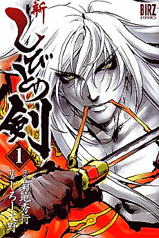 Cover image for Shin Shibito no Ken